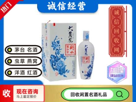 回收价格:息县回收衡水老白干